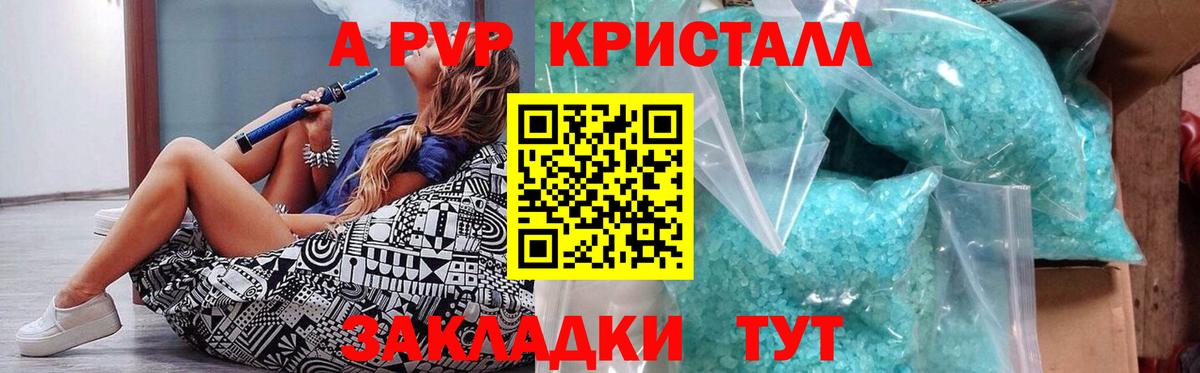 Сергиев Посад  Alpha PVP СК  Вход с VPN  APVP кристаллы 