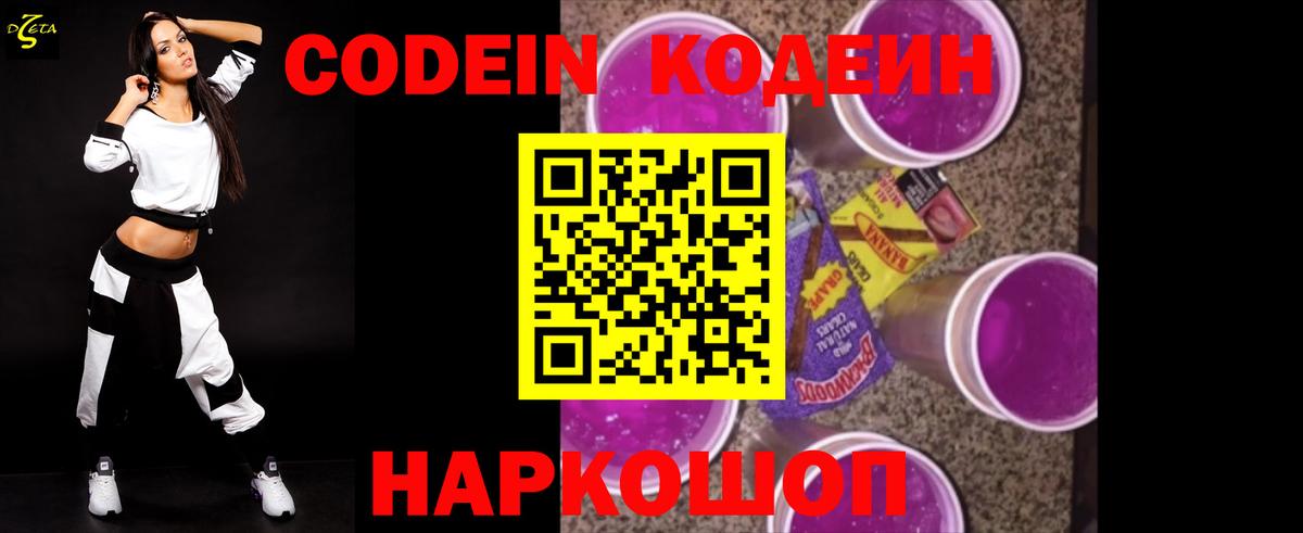 Кодеин напиток Lean (лин) Сергиев Посад