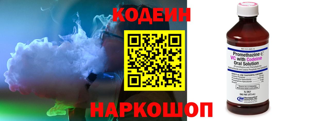 Codein Purple Drank  Вход с VPN  Кодеин напиток Lean (лин)  Сергиев Посад 